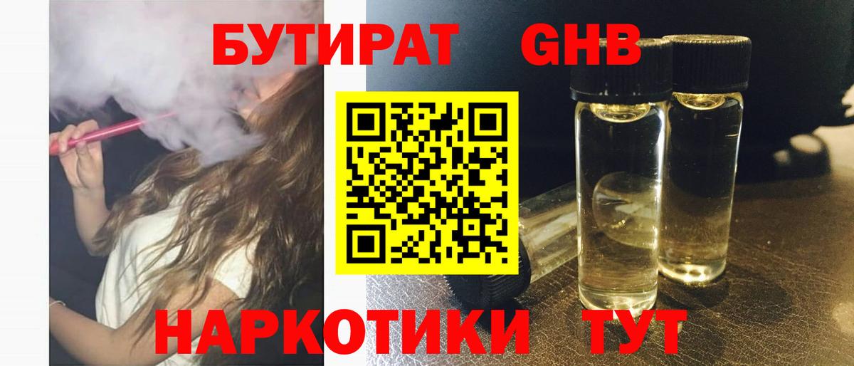 БУТИРАТ 1.4BDO  Вход с VPN  Сланцы 