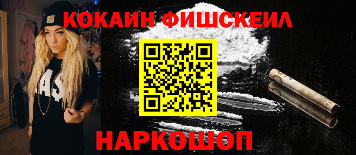 COCAIN Fish Scale Сланцы
