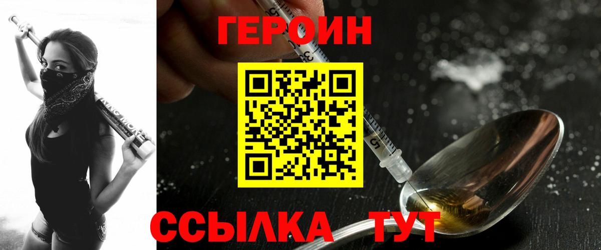 ГЕРОИН  Героин белый  Вход с VPN  Сланцы 