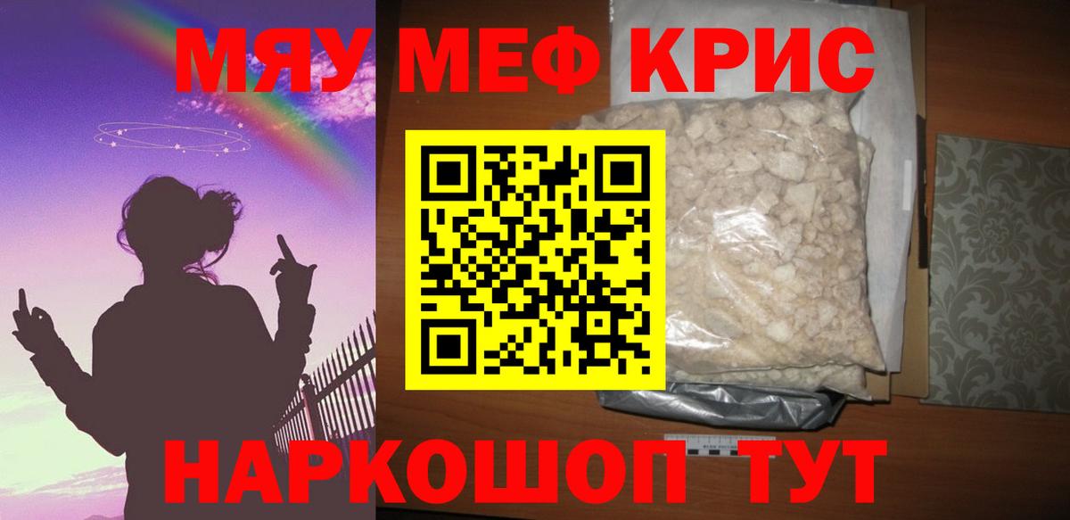 Меф  МЯУ-МЯУ кристаллы  МЕФ VHQ  Вход с VPN  Сланцы 