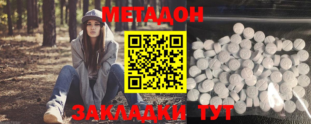 Сланцы  МЕТАДОН methadone  Вход с VPN 