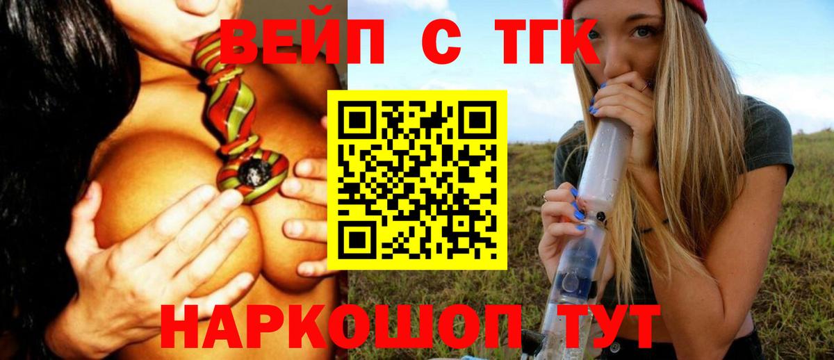 Сланцы  ТГК вейп с тгк  Вход с VPN 
